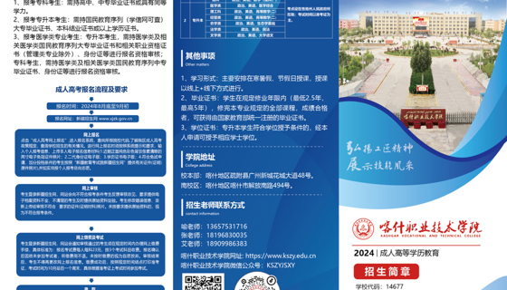 继续教育学院招生简章