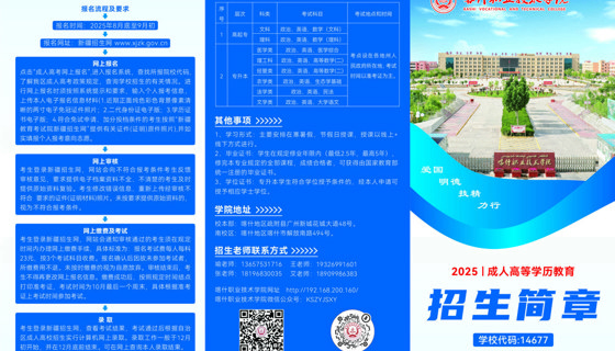 喀什职业技术学院2025年成人高等学历教育招生简章（学校代码：14677）