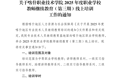 关于喀什职业技术学院2025年度职业学校教师继续教育（第三期）线上培训工作的通知