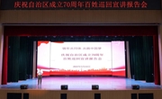 宣讲活动圆满举行！