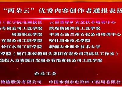 喀什职业技术学院荣获2025年度“两多云”优秀内容创作者通报表扬