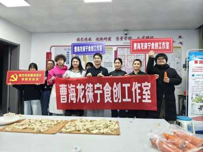 情暖冬至饺香传情 凝聚党心共话初心