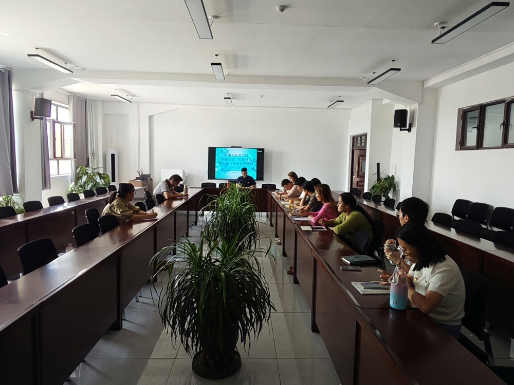 机电与能源学院“科研攻坚：阶段性成果汇报与未来路径规划”研讨会