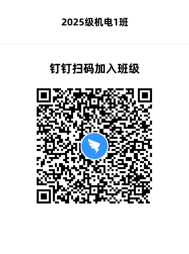 2025机电1班班级二维码