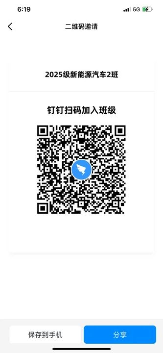 班级二维码