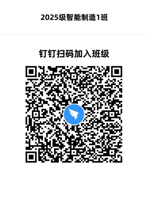 2025级智能制造1班