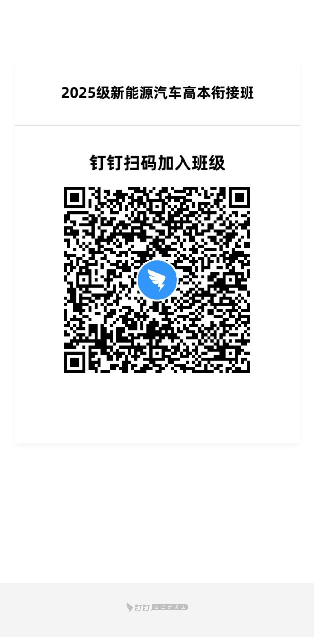 钉钉群二维码_看图王