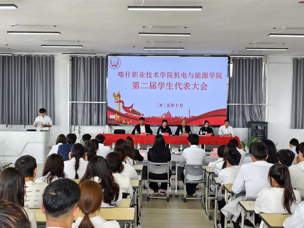 机电与能源学院第二届学生代表大会圆满举行！