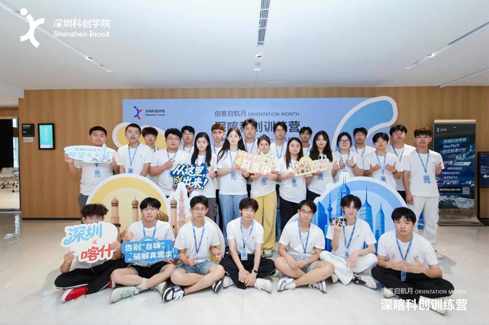 深喀携手育匠才：机电与能源学院13名学子的湾区科创初体验！