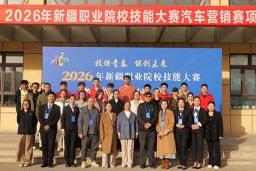 匠心护航技能盛会 青春聚力服务担当--自治区技能大赛汽车营销赛项在我院圆满落幕!