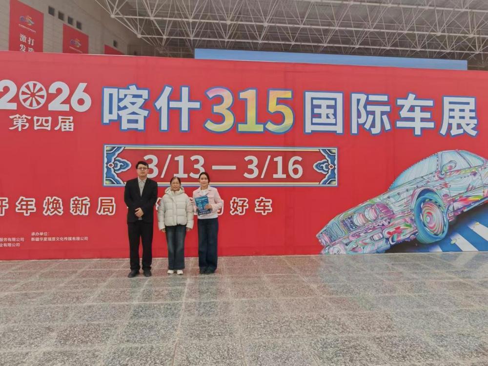 抢抓车展机遇，拓展就业空间--机电与能源学院深入展会一线访企拓岗！