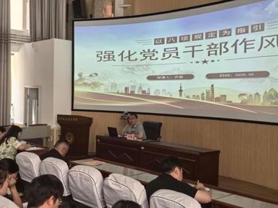 以八项规定为指引 强化党员干部作风建设