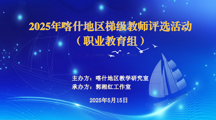 “梯级”竞芳华，课堂见真章