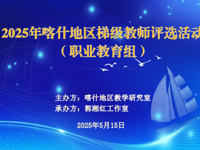 “梯级”竞芳华，课堂见真章
