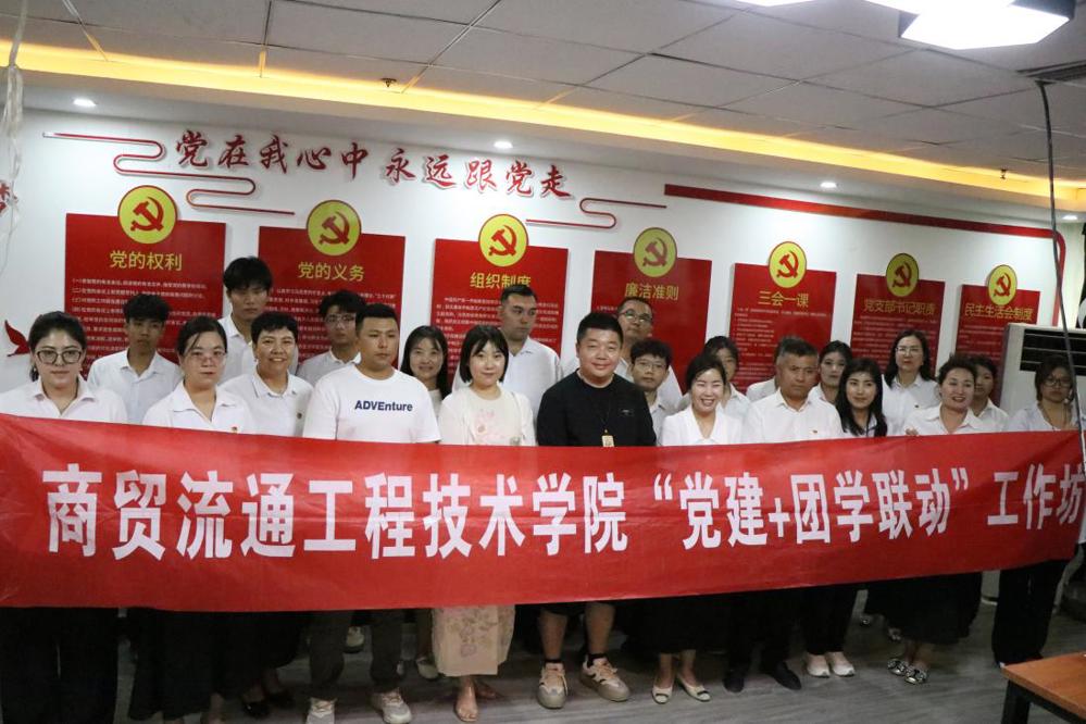 团学联动1
