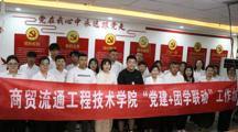 党建联建聚合力，校企互动谱新篇
