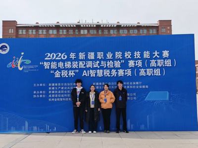 捷报频传！我院学子在2026年自治区职业院校技能大赛中再获一等奖
