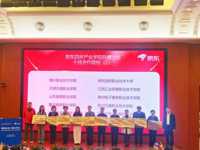 喀什职业技术学院荣获京东十佳合作院校，产教融合再结硕果