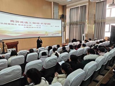 商贸流通工程技术学院成功举办“弘扬爱国志 奋进新征程”纪念“一二·九”运动主题党团日活动