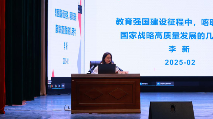 我院举办“教育强国建设征程中，喀职院服务国家战略高质量发展的几点思考” 报告会