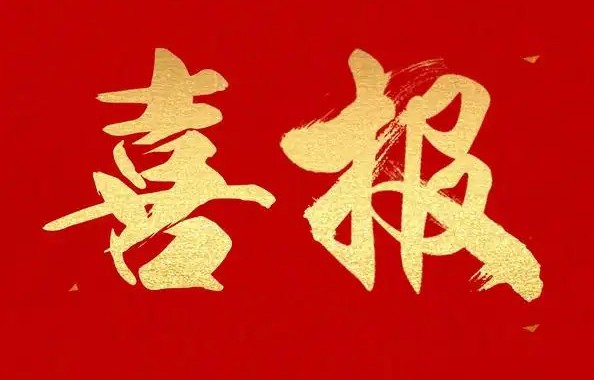 热烈祝贺我院教师在2025年自治区职业院校技能大赛教学能力比赛中荣获佳绩
