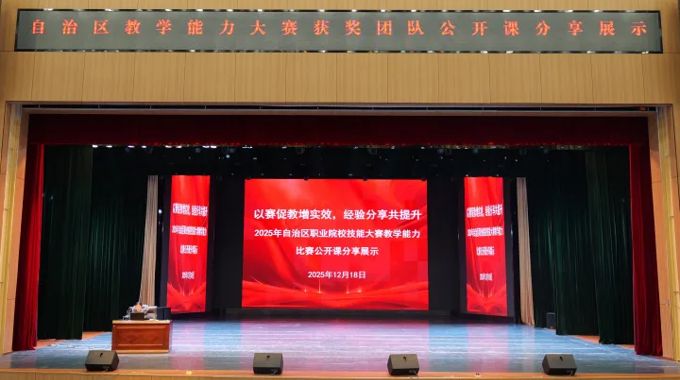 以赛促教增实效 经验分享共提升——我院成功举办自治区教学能力大赛获奖团队公开课分享展示活动