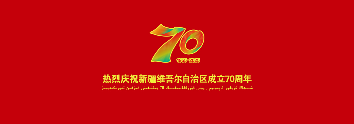 70 周年