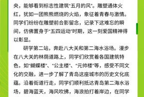 青衿踏浪，岛城知行 ——日职-喀职协同培优班开展青岛文化研学活动