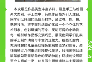 童话缤纷&nbsp;创意无限——文化与旅游学院2024级学前教育专业艺术展 绽放青春风采