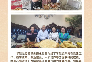 岁月映初心 关怀显真情——文化与旅游学院开展“七一”退休党员慰问活动