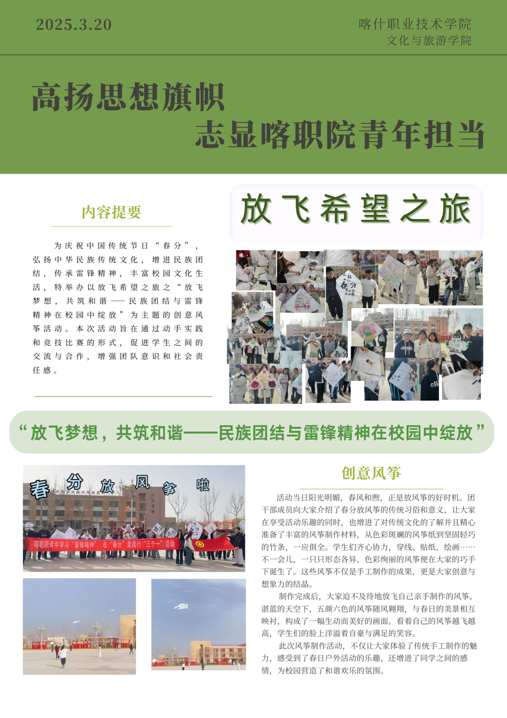 绿白色公益项目报告环保活动照片照片公益宣传中文简报_20250321_155111_0000