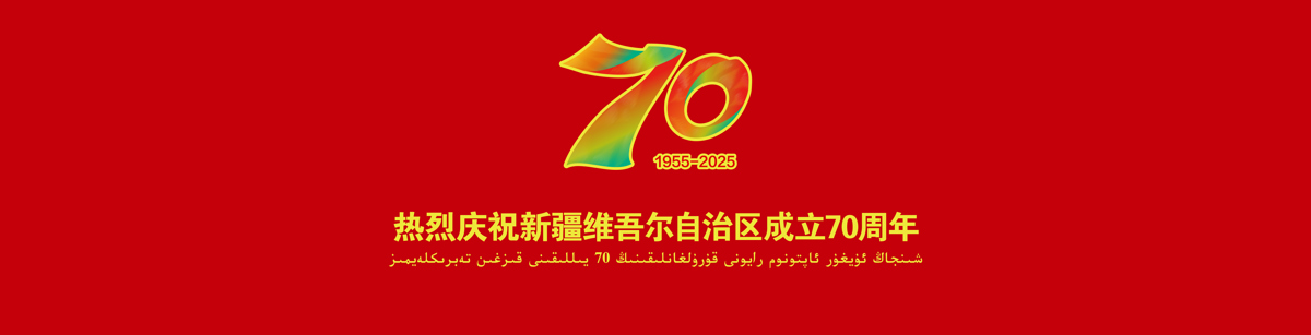 70周年