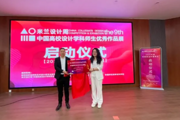 “第九届米兰设计周-中国高校设计学科师生优秀作品展”职教赛道新疆赛区启动仪式（首届）在新疆轻工职业技术学院成功举办