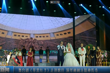 舞台剧《苹果红了》走进喀什 演绎柯柯牙精神传奇