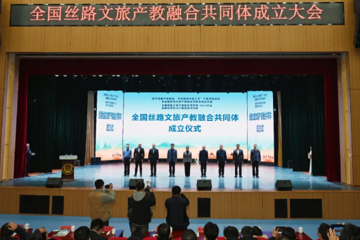 全国丝路文旅产教融合共同体在喀什成立