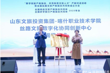 全国丝路文旅产教融合共同体在喀什成立