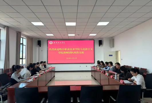 聚焦思政提质 共探育人路径 ——喀什地区思想政治理论课名师工作室骨干成员赴疆内两所高校开展交流学习