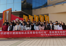 “理论赋能实践，文化铸牢根基” ——新思想教研室实践研学活动