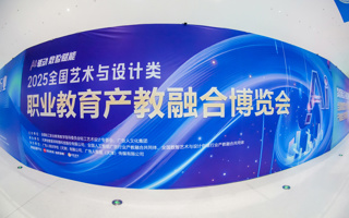 喀什职业技术学院亮相全国职博会：产教融合赋能区域发展，彰显办学影响力