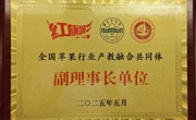 《校企协同促发展 示范引领启新篇——全国苹果产教融合共同体会议纪实》