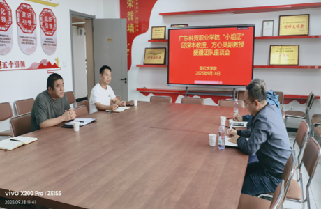 广东科贸职业学院“小组团”援疆团队与喀什职业技术学院现代农学院召开交流座谈会