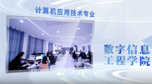 计算机应用技术专业介绍
