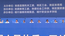 喀什地区第二届职工运动会：志愿者助力盛会圆满举办