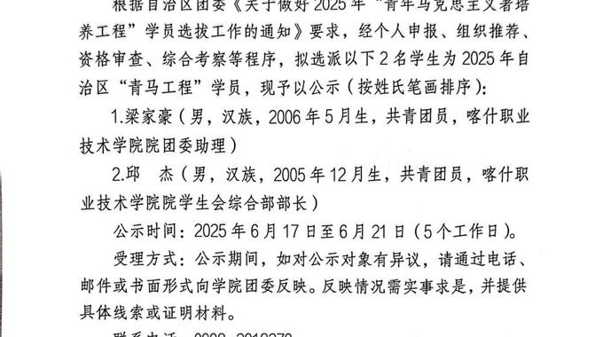 关于2025年自治区“青年马克思主义者培养工程”学员选派名单的公示