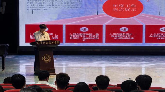 喀什职业技术学院2024-2025学年学生会总结表彰大会顺利召开