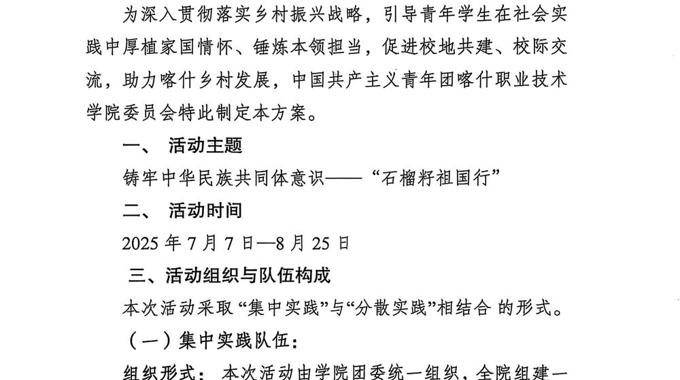 铸牢中华民族共同体意识——“石榴籽祖国行”暑期“三下乡”社会实践活动方案