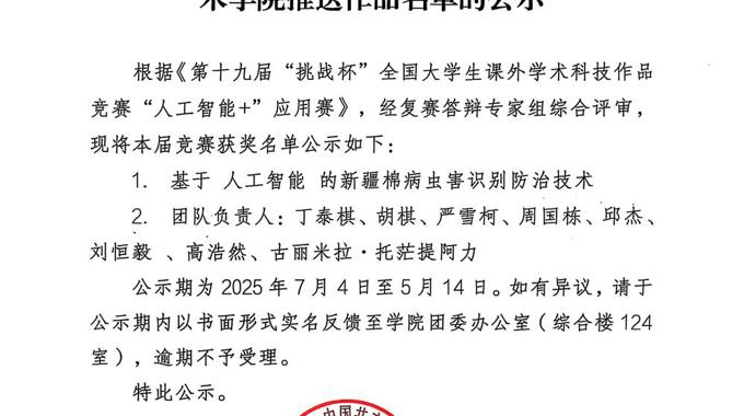 关于第十九届"挑战杯"全国大学生课外学科 技作品竞赛"人工智能＋"应用赛喀什职业技 术学院推送作品名单的公示