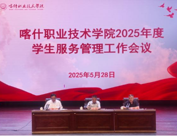 践行立德树人使命·推进学生工作提质增效——学院2025年度学生工作会议顺利举行