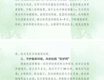 “严防感染，共筑健康”倡议书