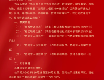 喀什职业技术学院关于“协同育人倡议书传递活动”优秀回信评选结果的公示